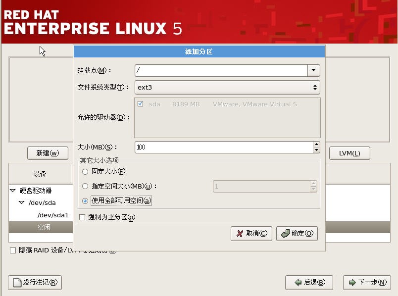 Redhat/CentOS 5.x系统安装步骤