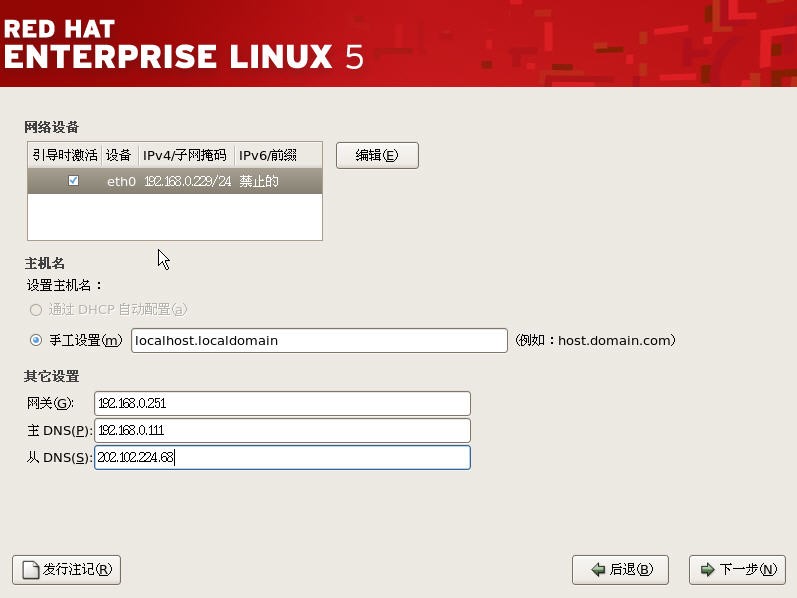 Redhat/CentOS 5.x系统安装步骤