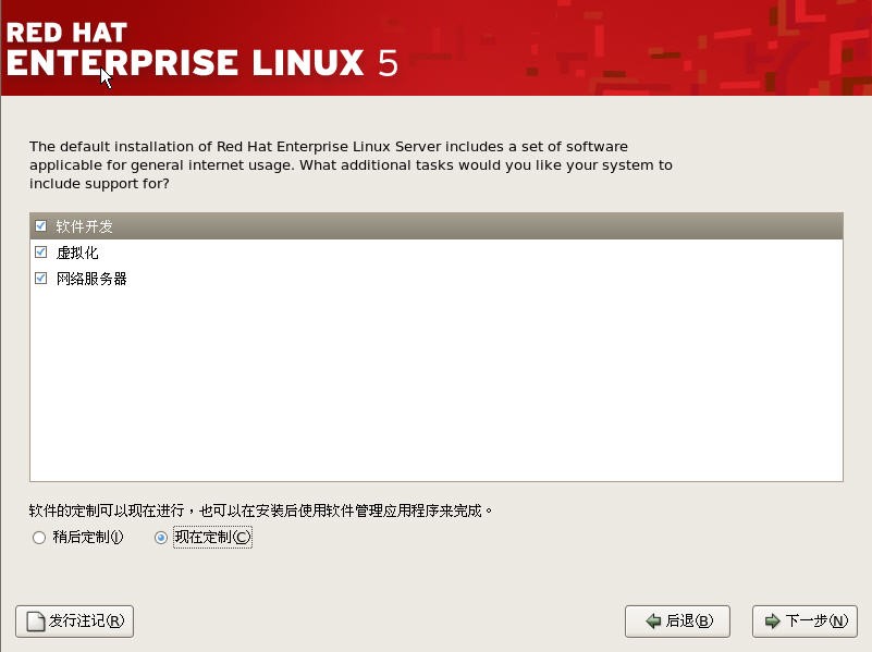 Redhat/CentOS 5.x系统安装步骤