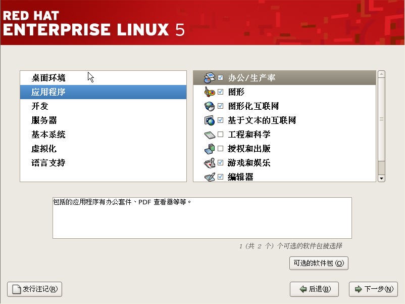 Redhat/CentOS 5.x系统安装步骤