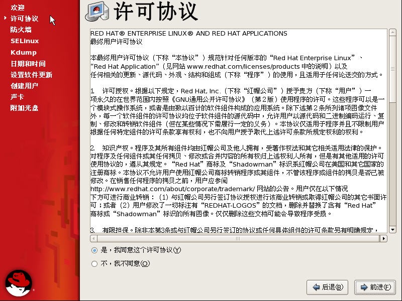 Redhat/CentOS 5.x系统安装步骤