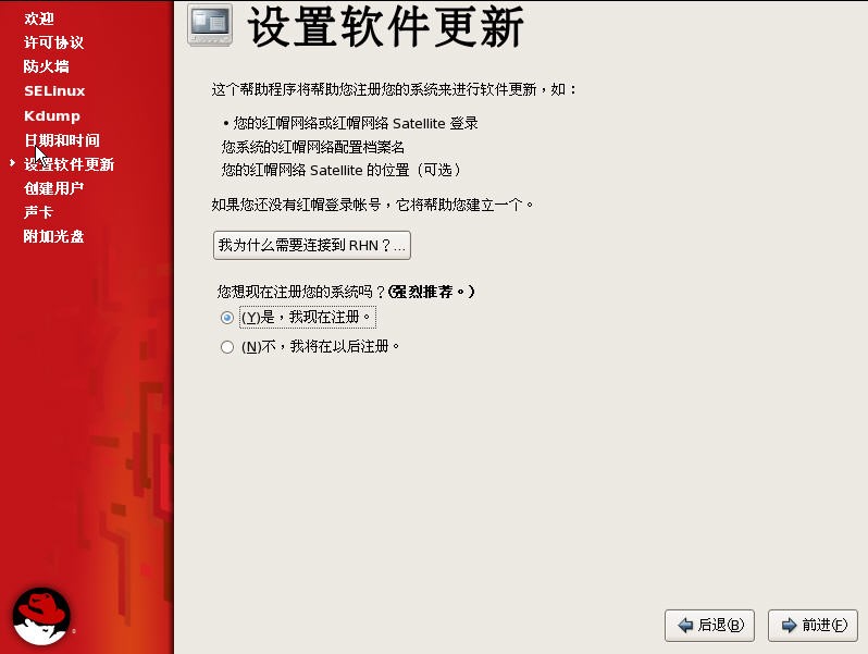 Redhat/CentOS 5.x系统安装步骤
