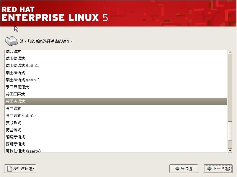 Redhat/CentOS 5.x系统安装步骤