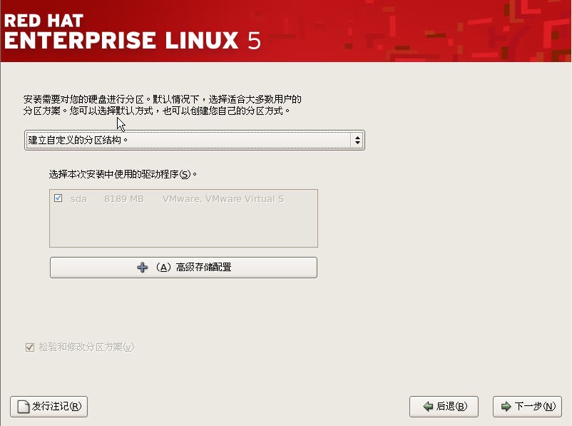 Redhat/CentOS 5.x系统安装步骤