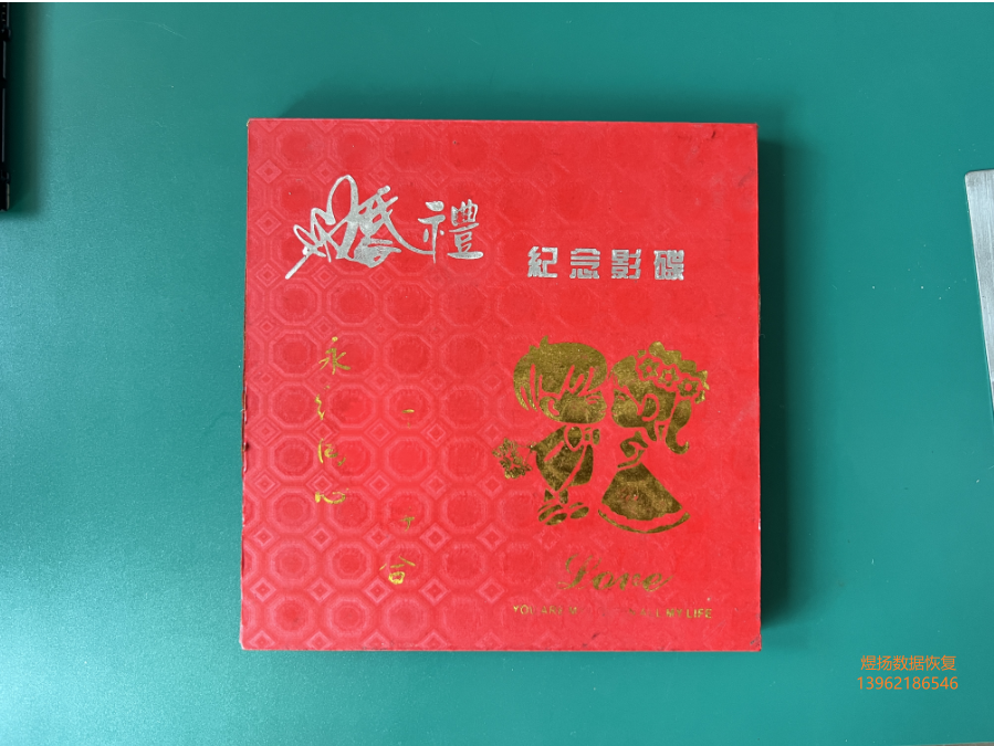 婚礼录像光盘数据恢复成功