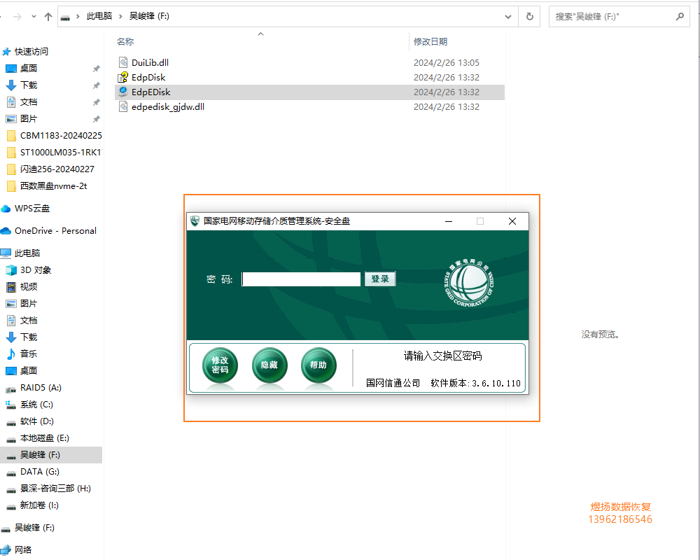 闪迪256GB 加密U盘输入密码提示参数错误数据恢复成功