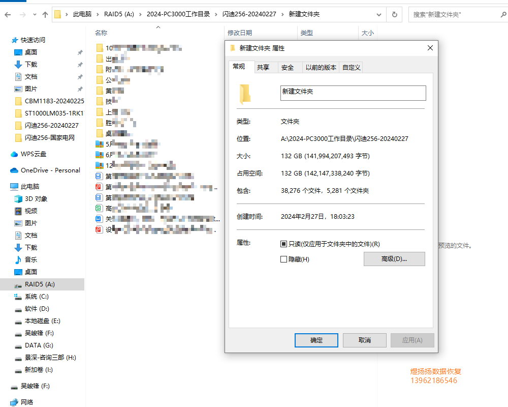 闪迪256GB 加密U盘输入密码提示参数错误数据恢复成功