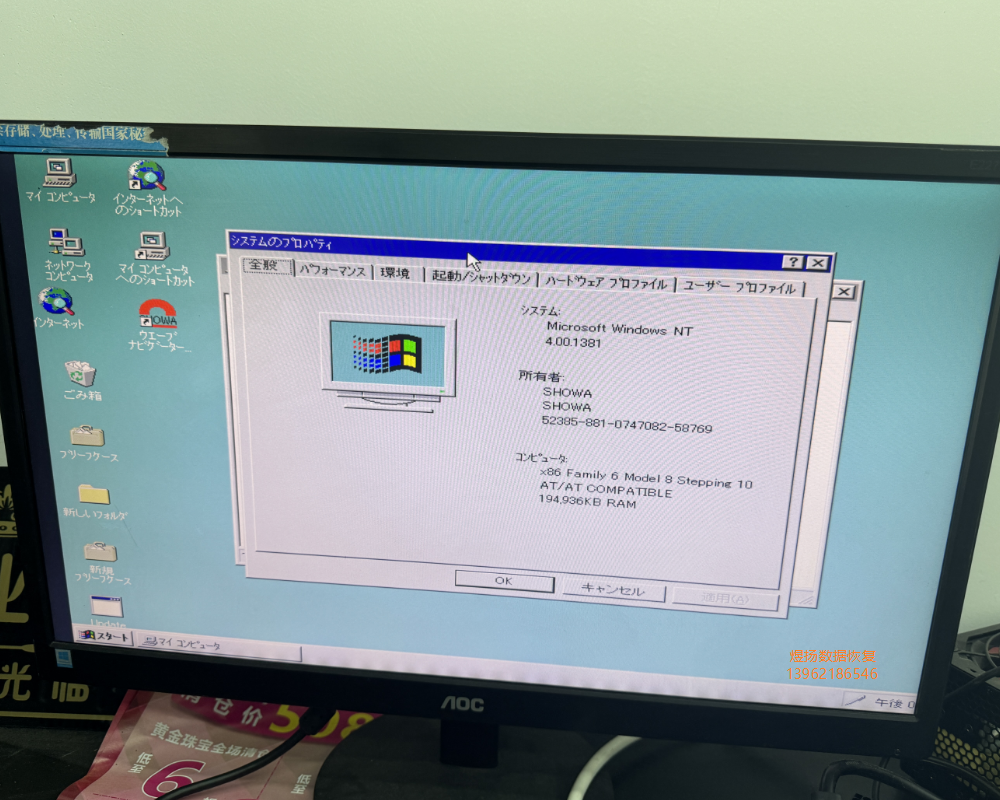 完美修复工控机Windows NT Workstation Version 4.00 日文系统损坏导致无法引导报错循环重启
