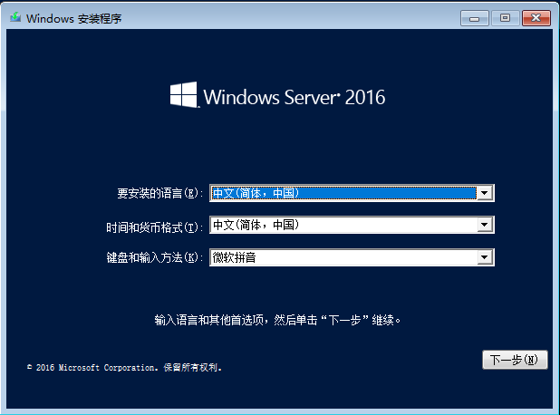 Windows Server 2016系统安装步骤
