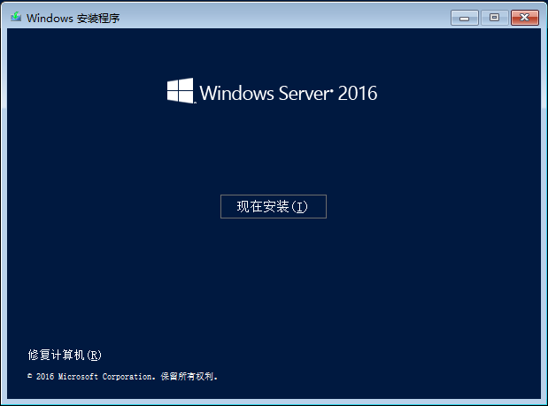 Windows Server 2016系统安装步骤