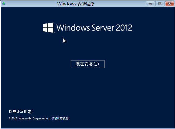 Windows Server 2012系统安装步骤
