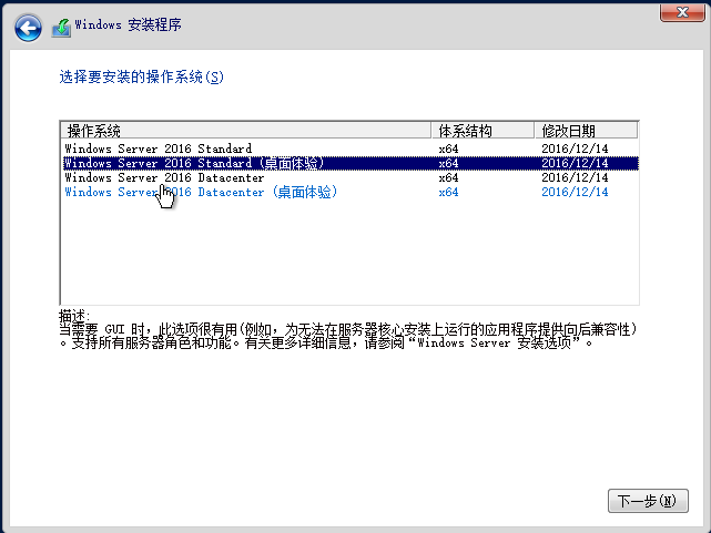 Windows Server 2016系统安装步骤