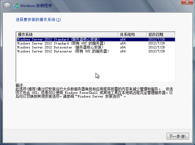 Windows Server 2012系统安装步骤